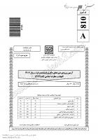 دانلود رایگان سوالات دکتری سراسری الهیات 1404